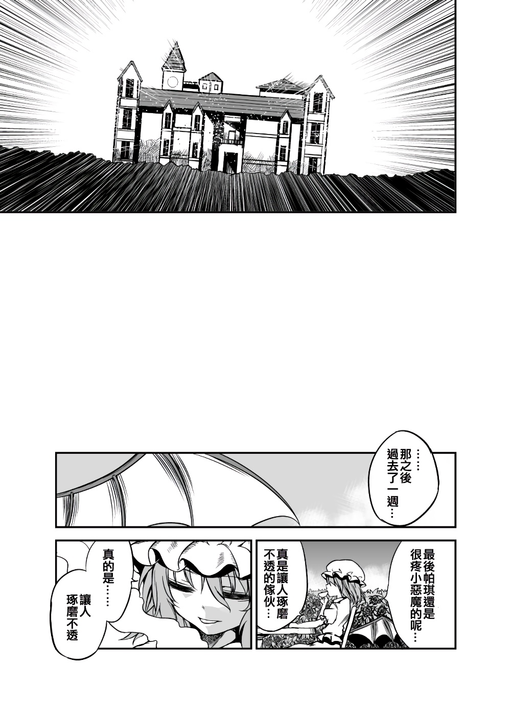 小恶魔VS红魔馆韩漫全集-全一话无删减无遮挡章节图片 
