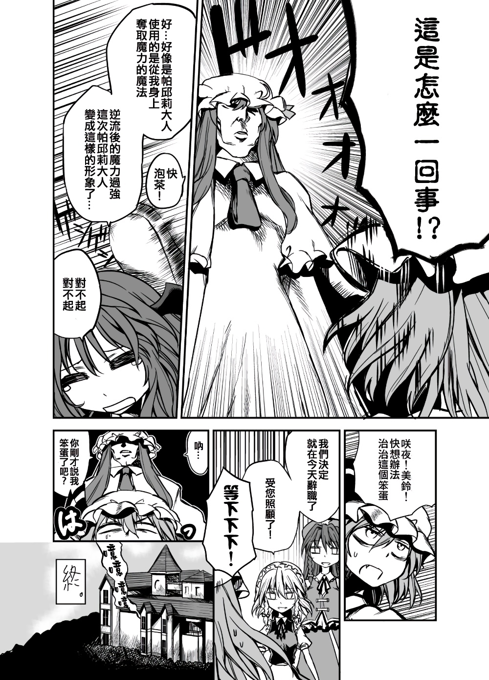 小恶魔VS红魔馆韩漫全集-全一话无删减无遮挡章节图片 
