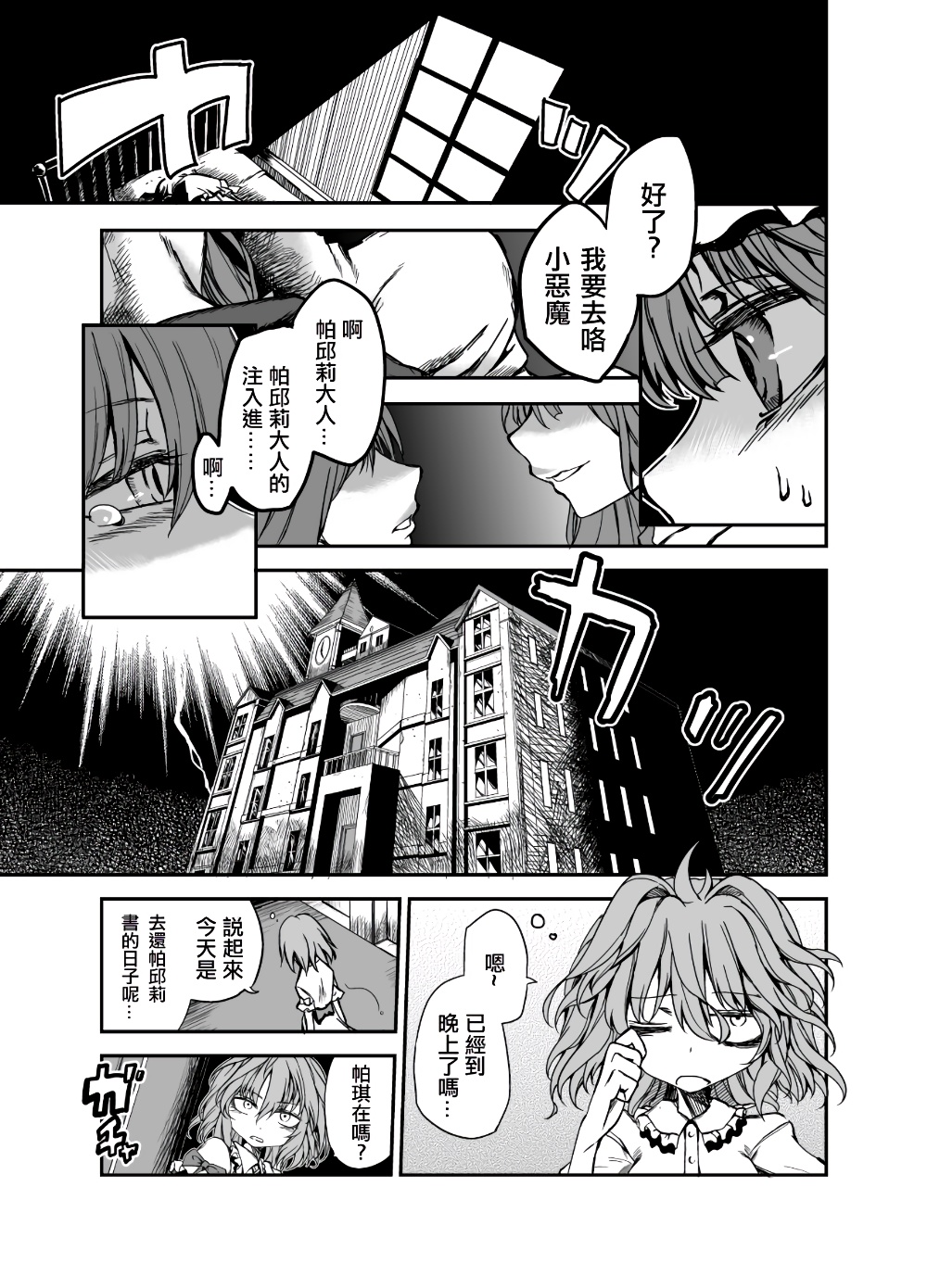 小恶魔VS红魔馆韩漫全集-全一话无删减无遮挡章节图片 