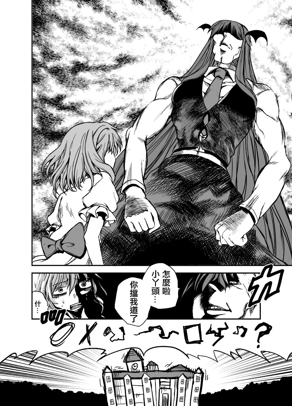 小恶魔VS红魔馆韩漫全集-全一话无删减无遮挡章节图片 