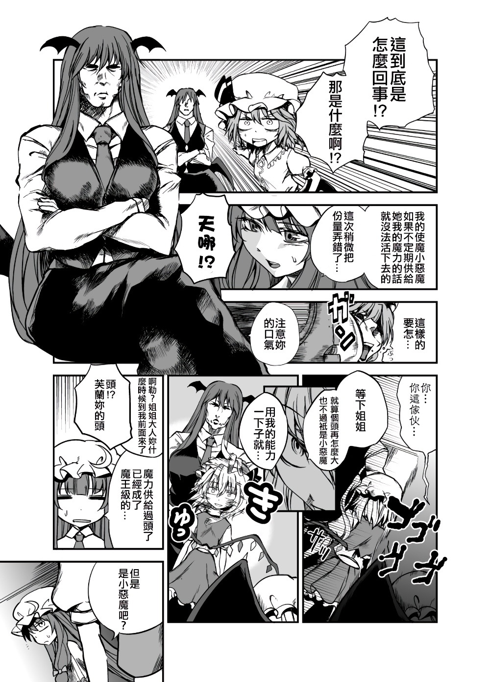 小恶魔VS红魔馆韩漫全集-全一话无删减无遮挡章节图片 