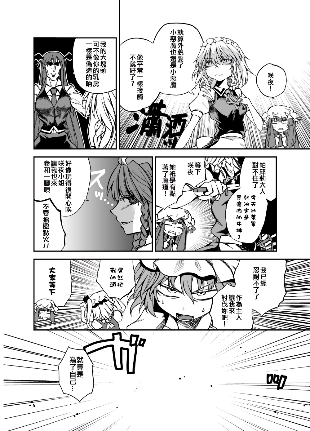 小恶魔VS红魔馆韩漫全集-全一话无删减无遮挡章节图片 