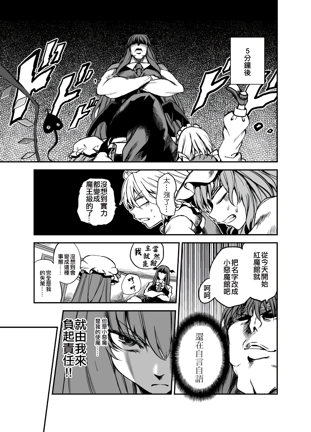 小恶魔VS红魔馆韩漫全集-全一话无删减无遮挡章节图片 