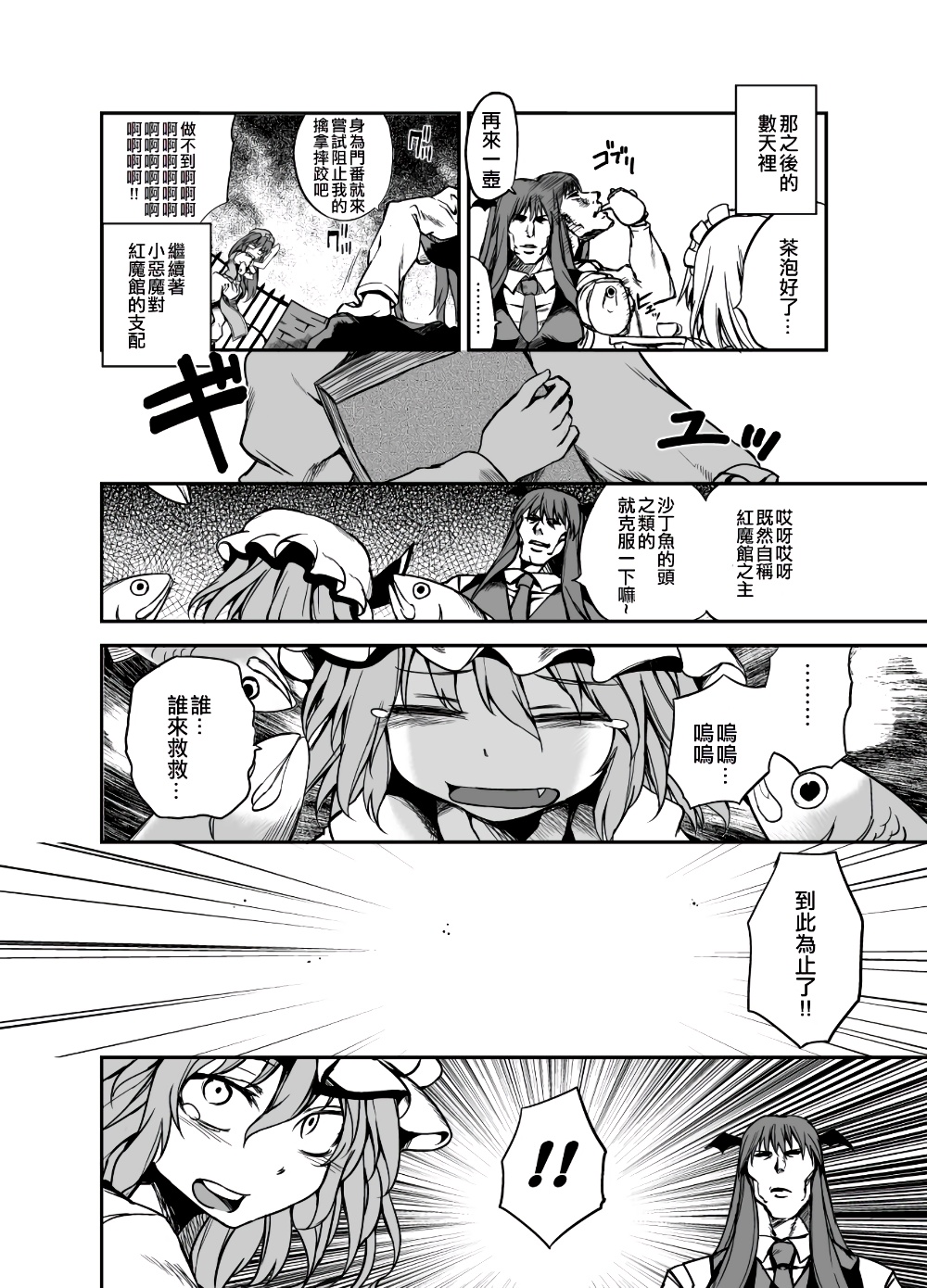 小恶魔VS红魔馆韩漫全集-全一话无删减无遮挡章节图片 