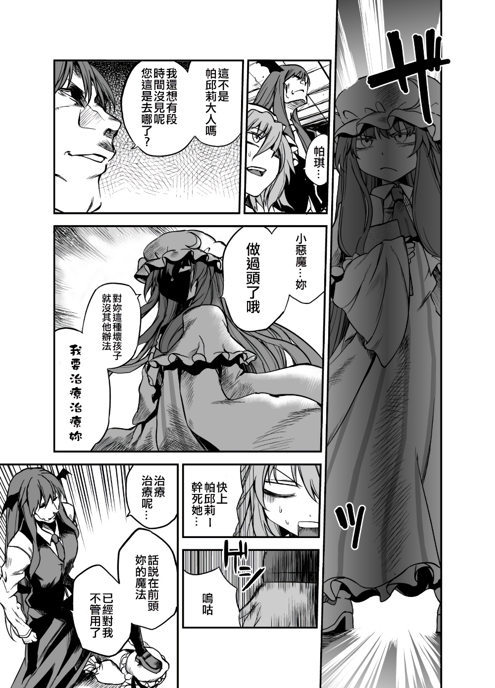 小恶魔VS红魔馆韩漫全集-全一话无删减无遮挡章节图片 