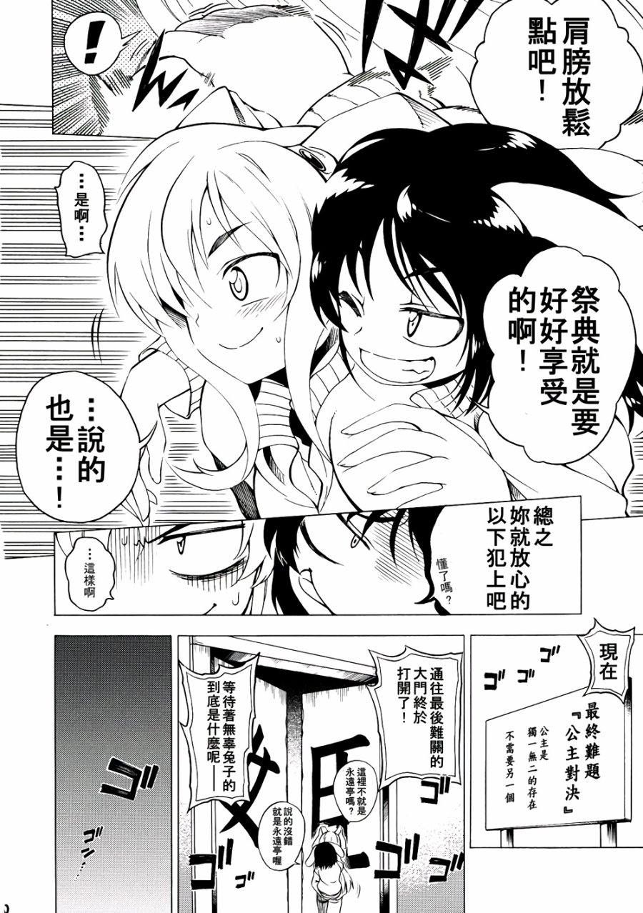 地上的玉兔因何而跳动？韩漫全集-全一话无删减无遮挡章节图片 