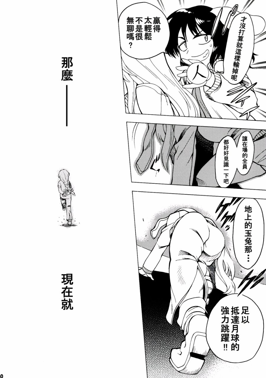 地上的玉兔因何而跳动？韩漫全集-全一话无删减无遮挡章节图片 