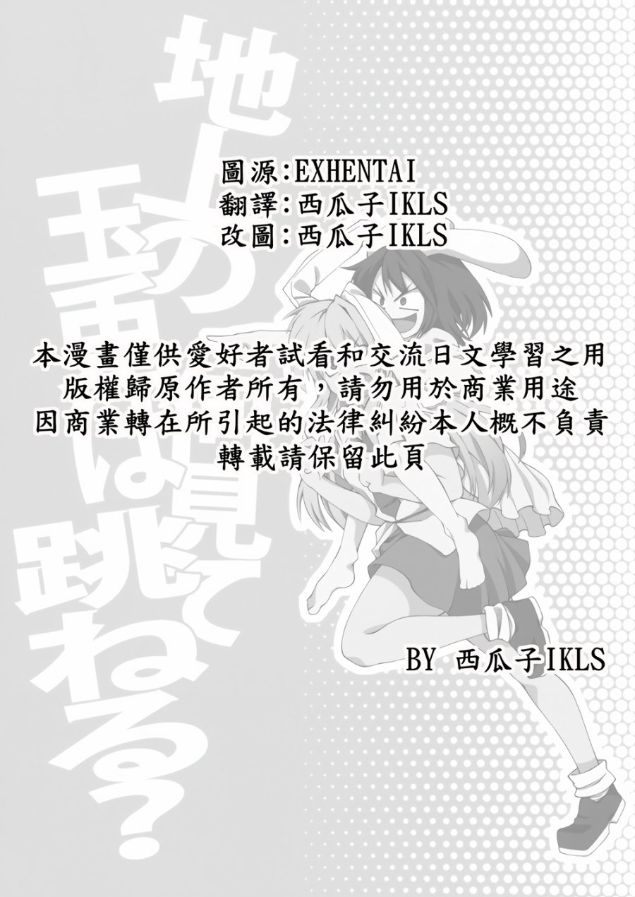 地上的玉兔因何而跳动？韩漫全集-全一话无删减无遮挡章节图片 