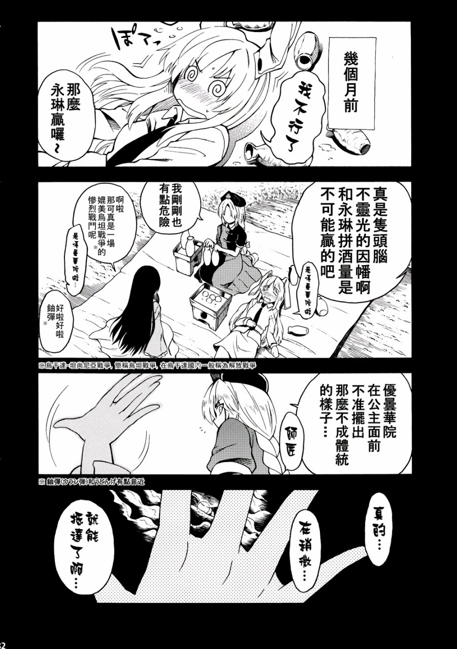 地上的玉兔因何而跳动？韩漫全集-全一话无删减无遮挡章节图片 