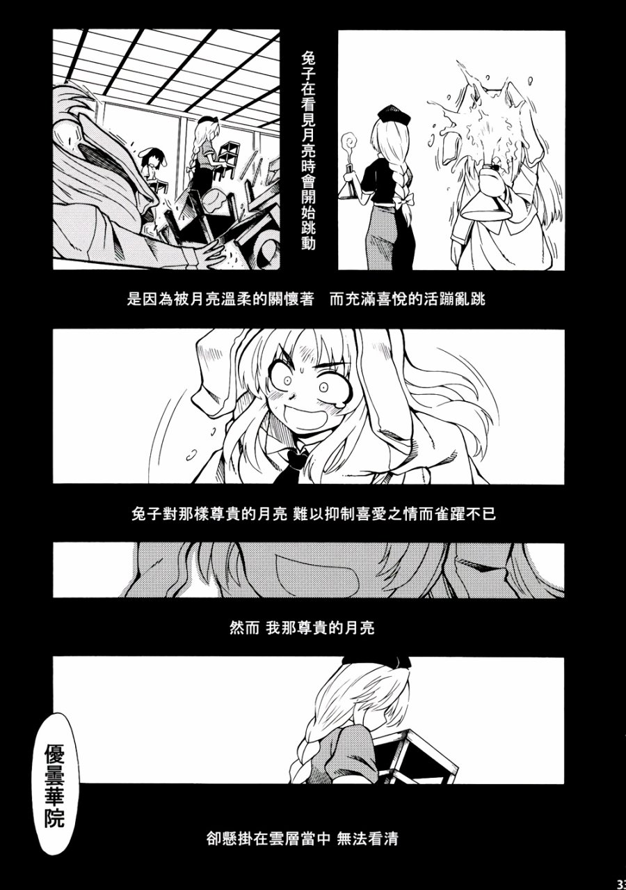 地上的玉兔因何而跳动？韩漫全集-全一话无删减无遮挡章节图片 