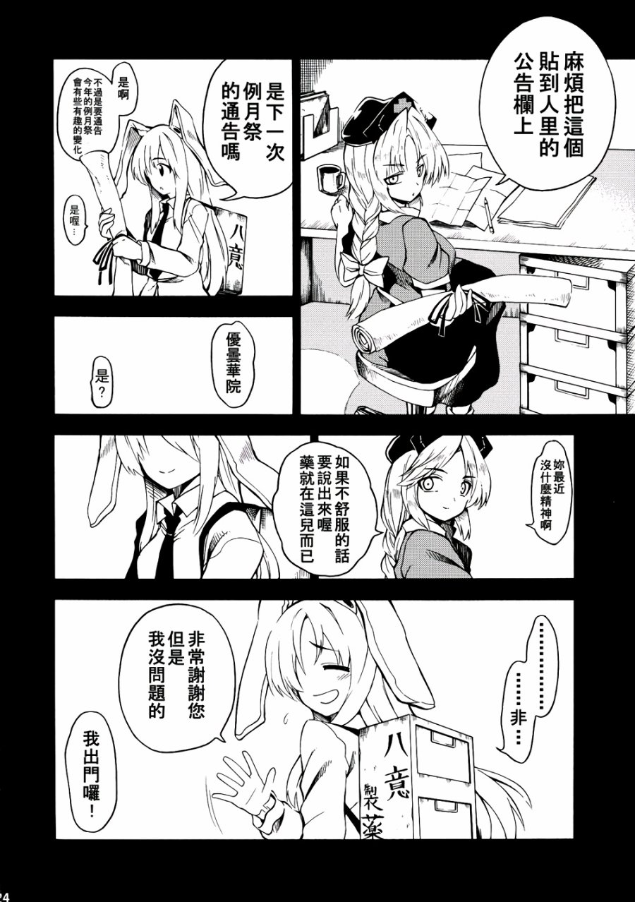 地上的玉兔因何而跳动？韩漫全集-全一话无删减无遮挡章节图片 