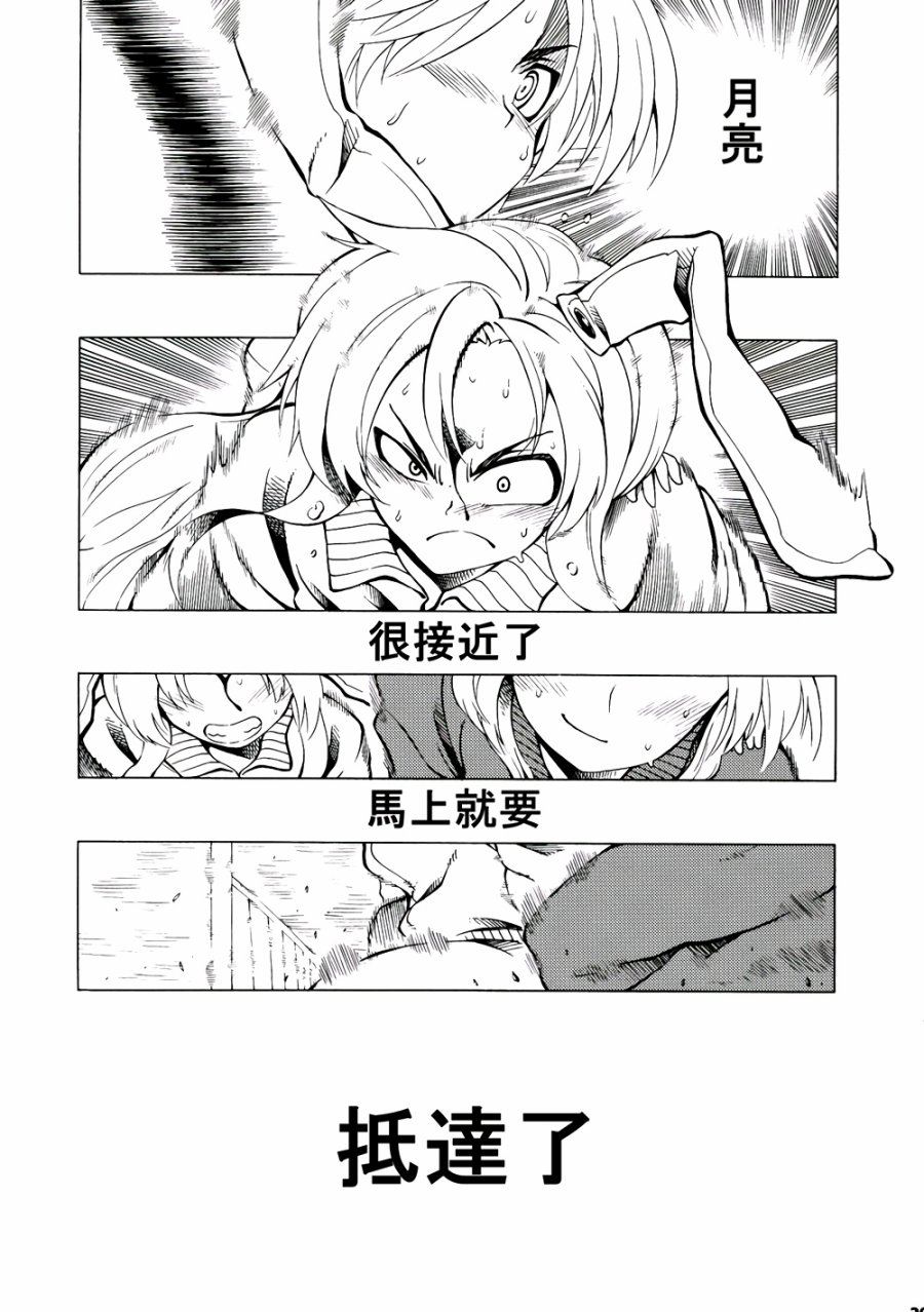 地上的玉兔因何而跳动？韩漫全集-全一话无删减无遮挡章节图片 