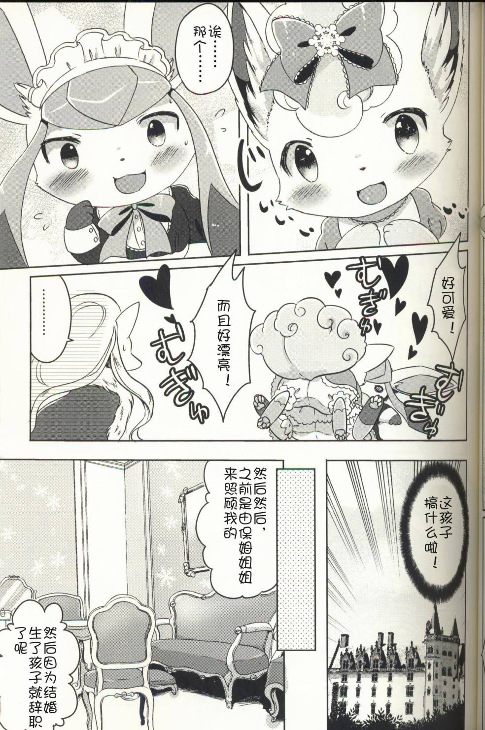 冰公主与贴身女仆韩漫全集-第01话无删减无遮挡章节图片 