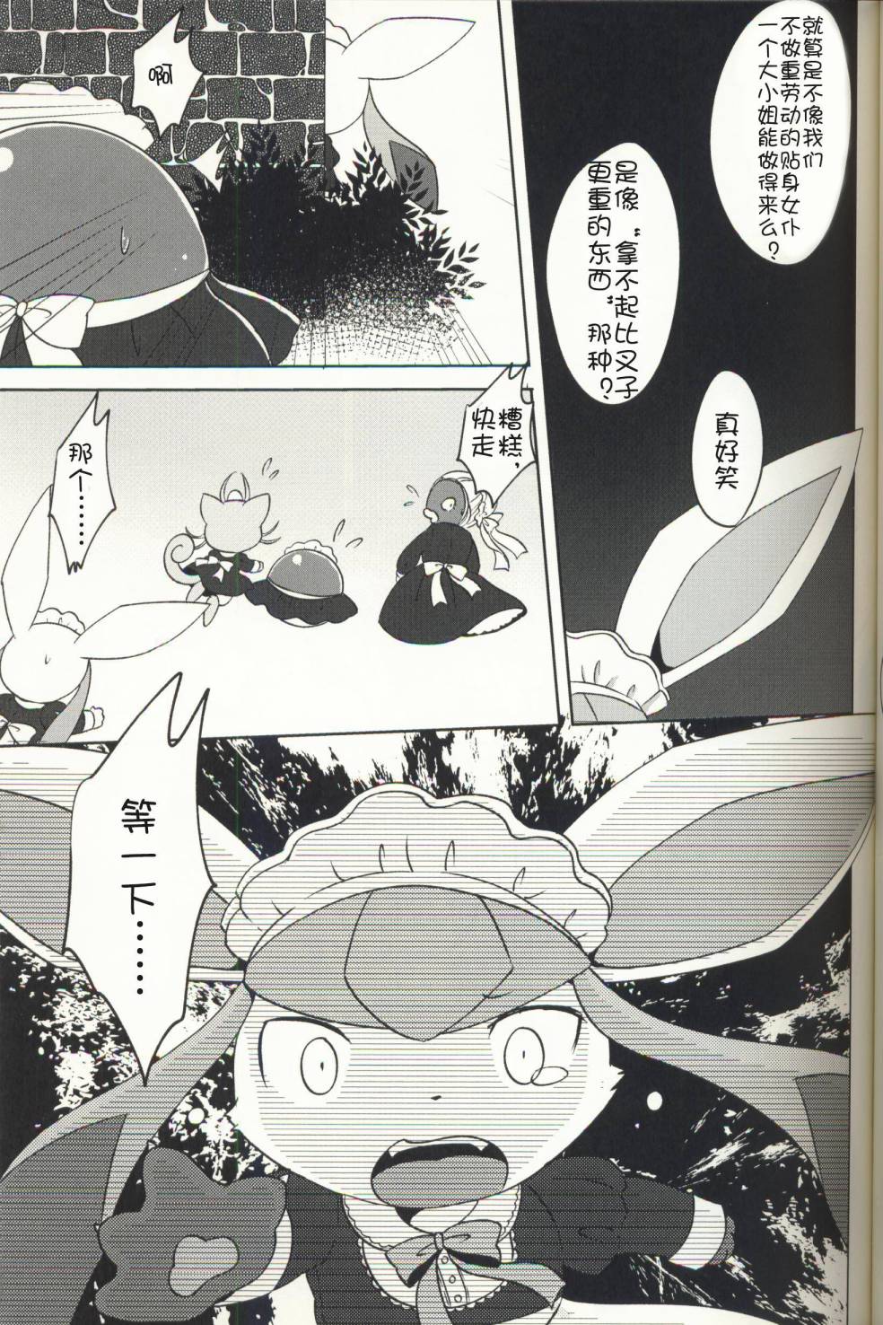 冰公主与贴身女仆韩漫全集-第01话无删减无遮挡章节图片 