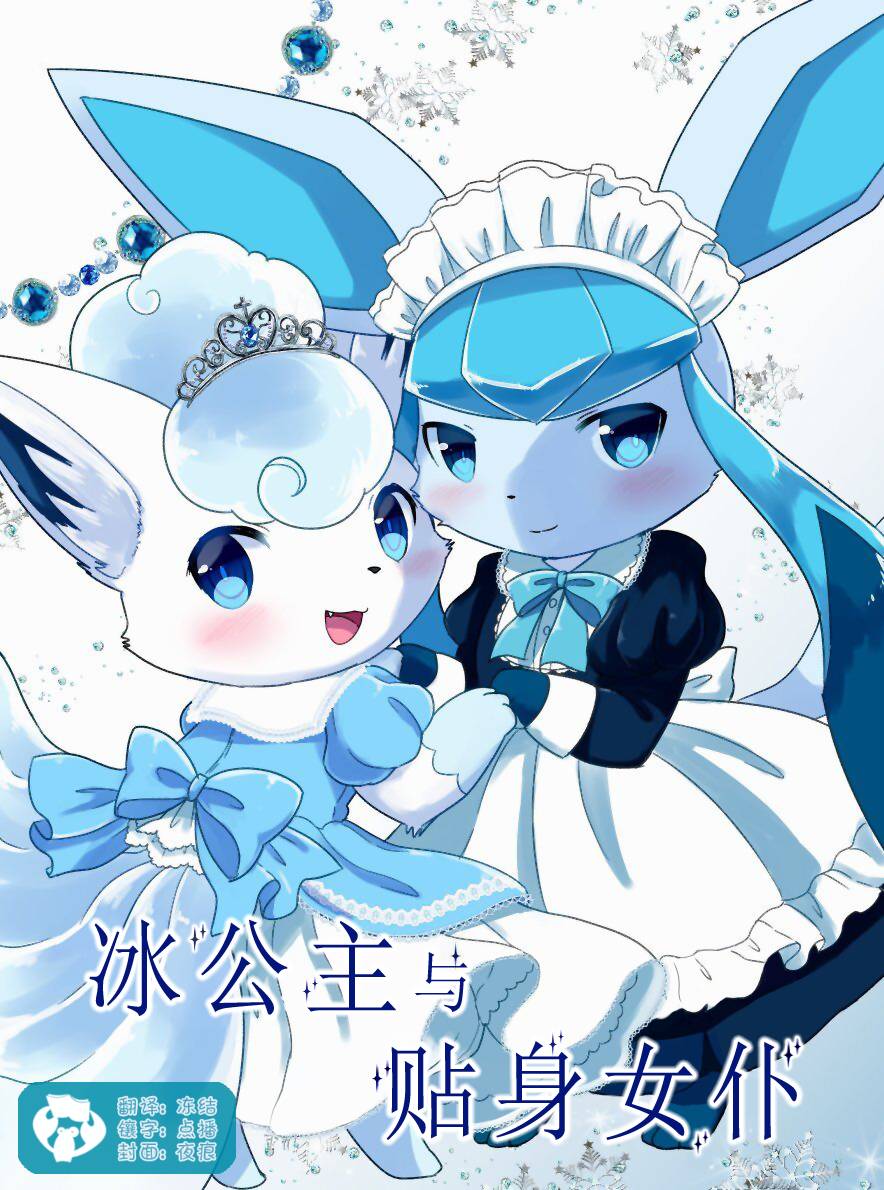 冰公主与贴身女仆韩漫全集-第01话无删减无遮挡章节图片 