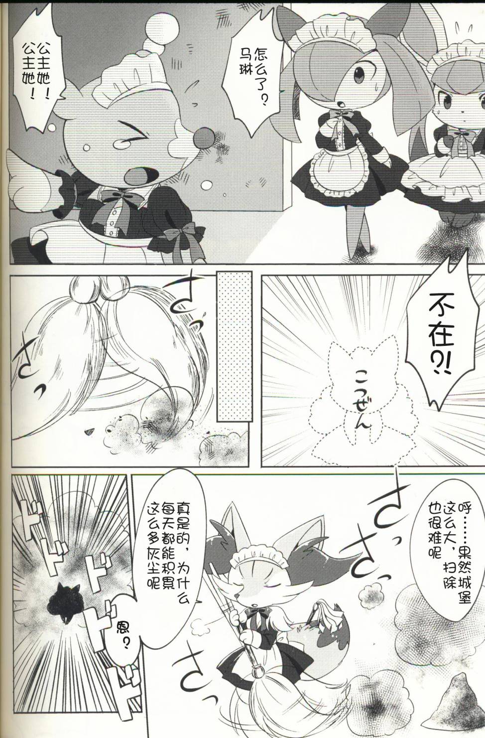 冰公主与贴身女仆韩漫全集-第01话无删减无遮挡章节图片 