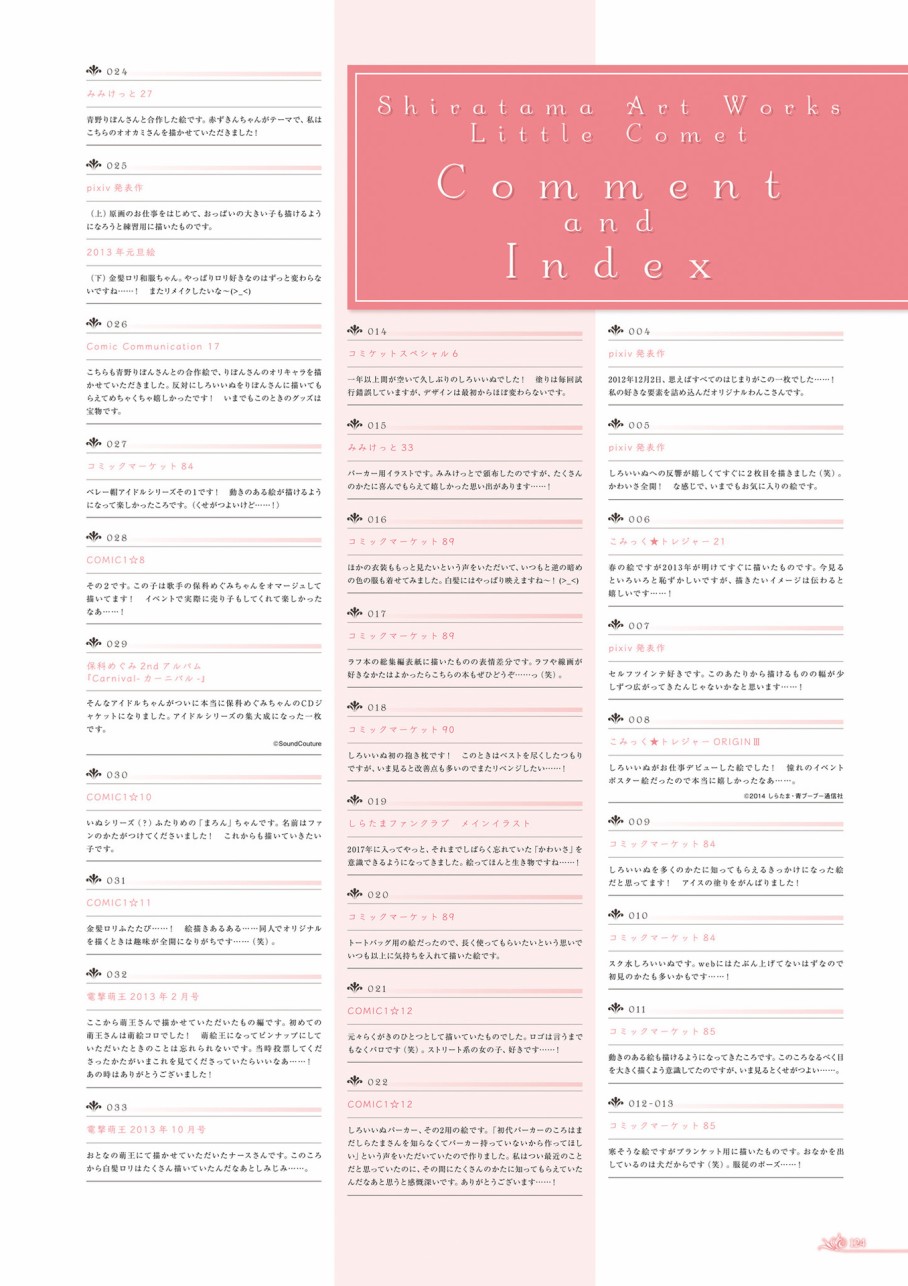 しらたま画集 Little Comet韩漫全集-全一卷无删减无遮挡章节图片 