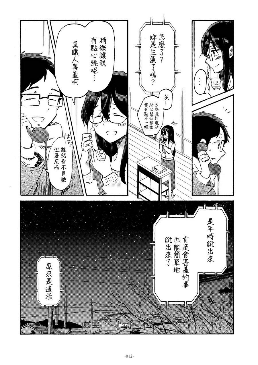 (C93)期间限定远距离恋爱韩漫全集-短篇无删减无遮挡章节图片 