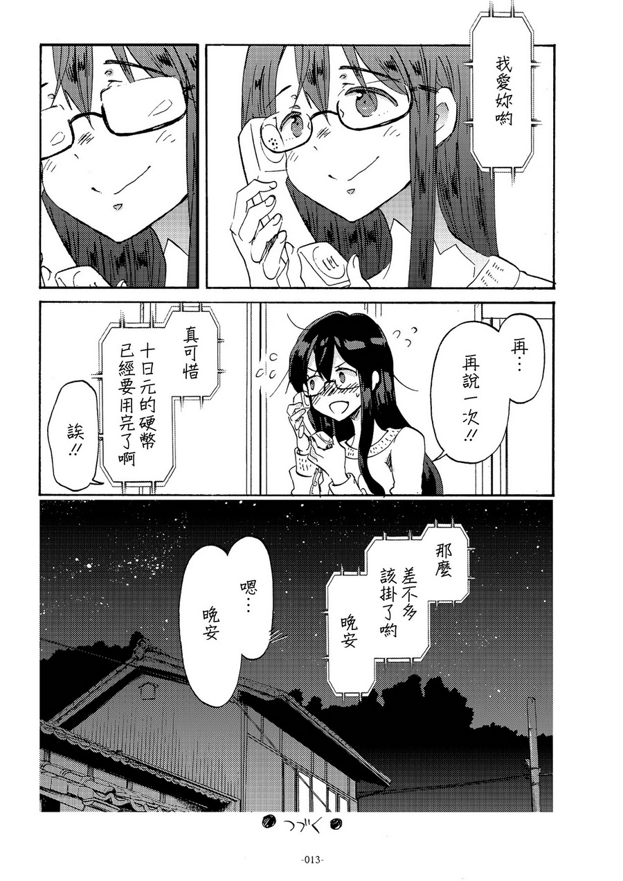 (C93)期间限定远距离恋爱韩漫全集-短篇无删减无遮挡章节图片 