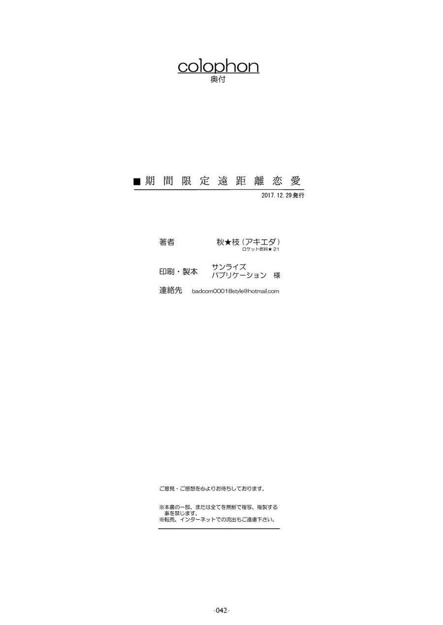 (C93)期间限定远距离恋爱韩漫全集-短篇无删减无遮挡章节图片 
