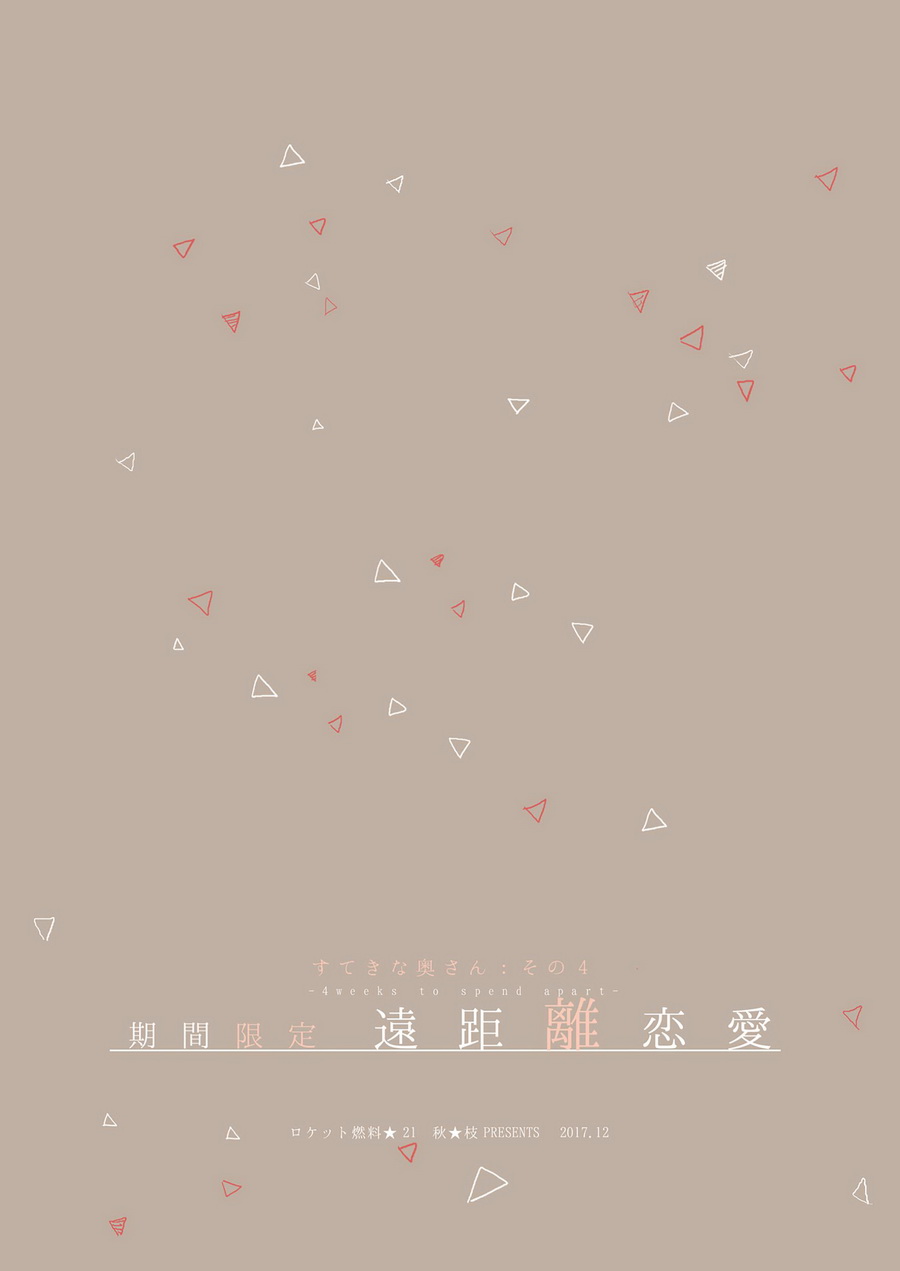 (C93)期间限定远距离恋爱韩漫全集-短篇无删减无遮挡章节图片 
