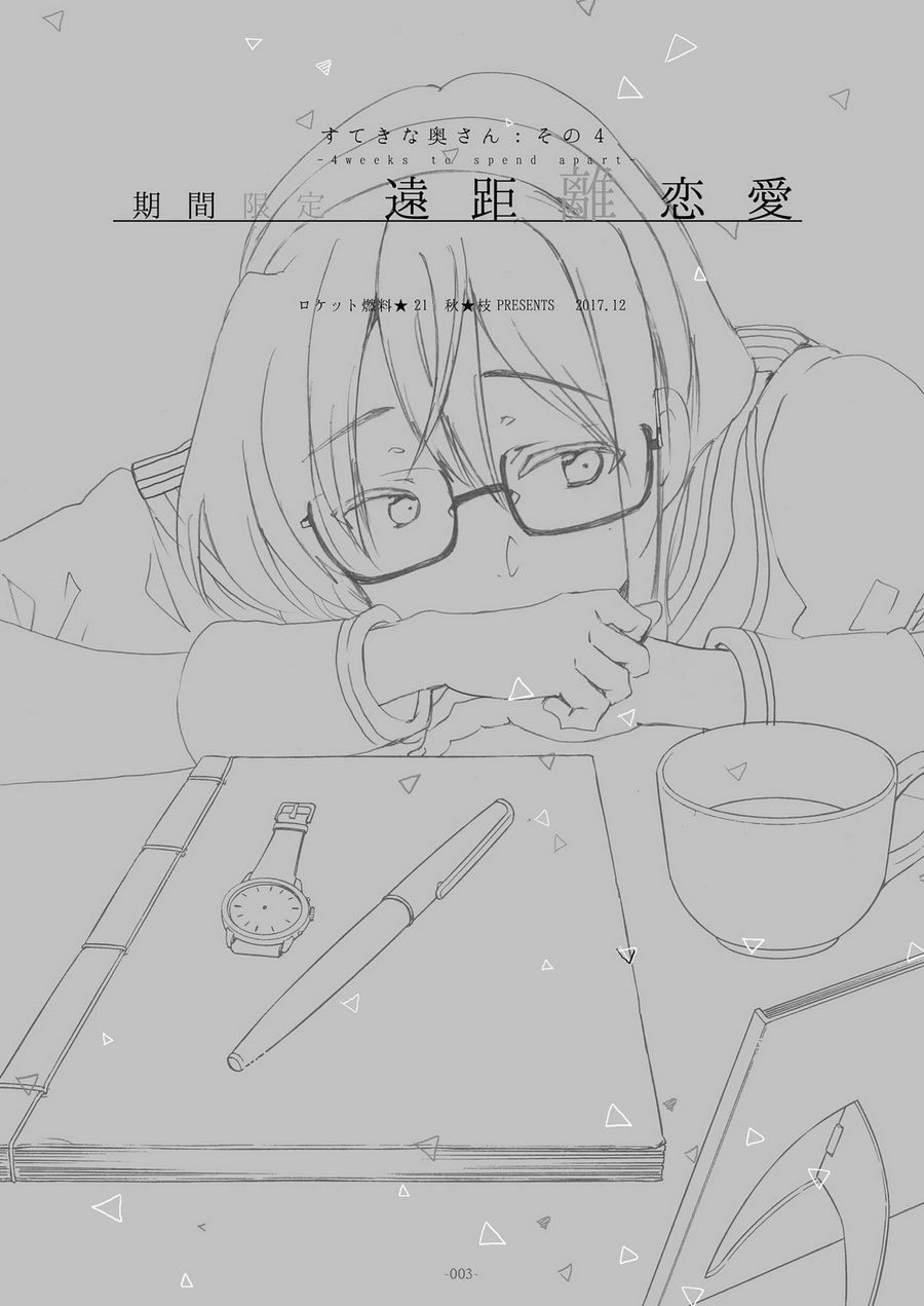 (C93)期间限定远距离恋爱韩漫全集-短篇无删减无遮挡章节图片 