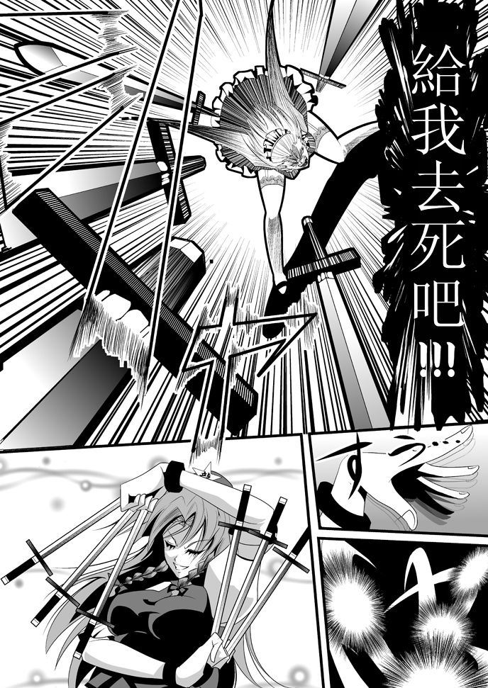 觉醒!红美铃!!——魔女仆VS睡拳门番韩漫全集-短篇无删减无遮挡章节图片 