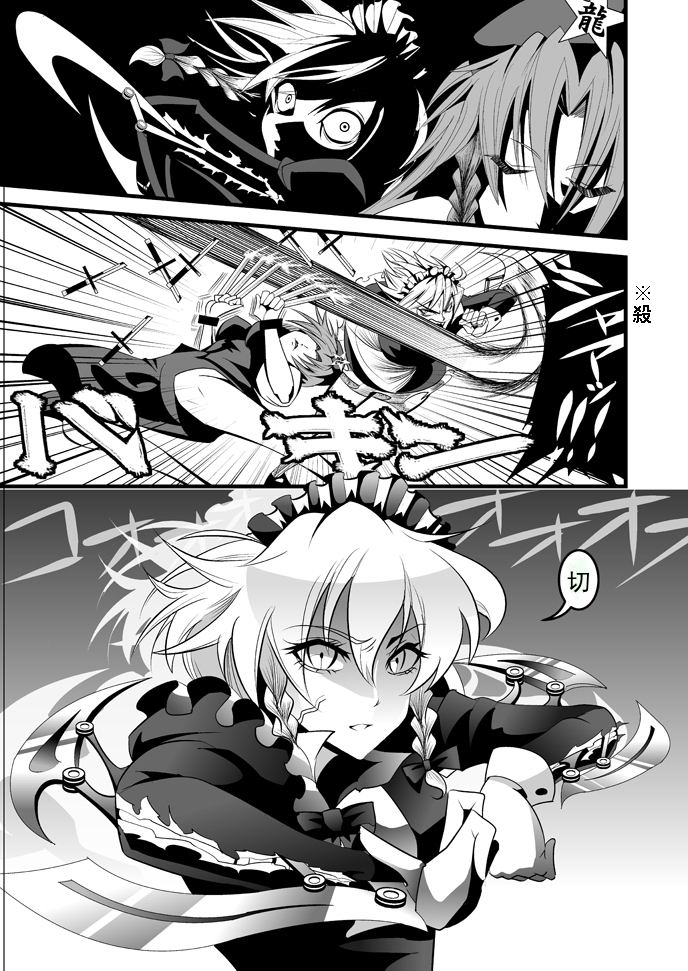 觉醒!红美铃!!——魔女仆VS睡拳门番韩漫全集-短篇无删减无遮挡章节图片 