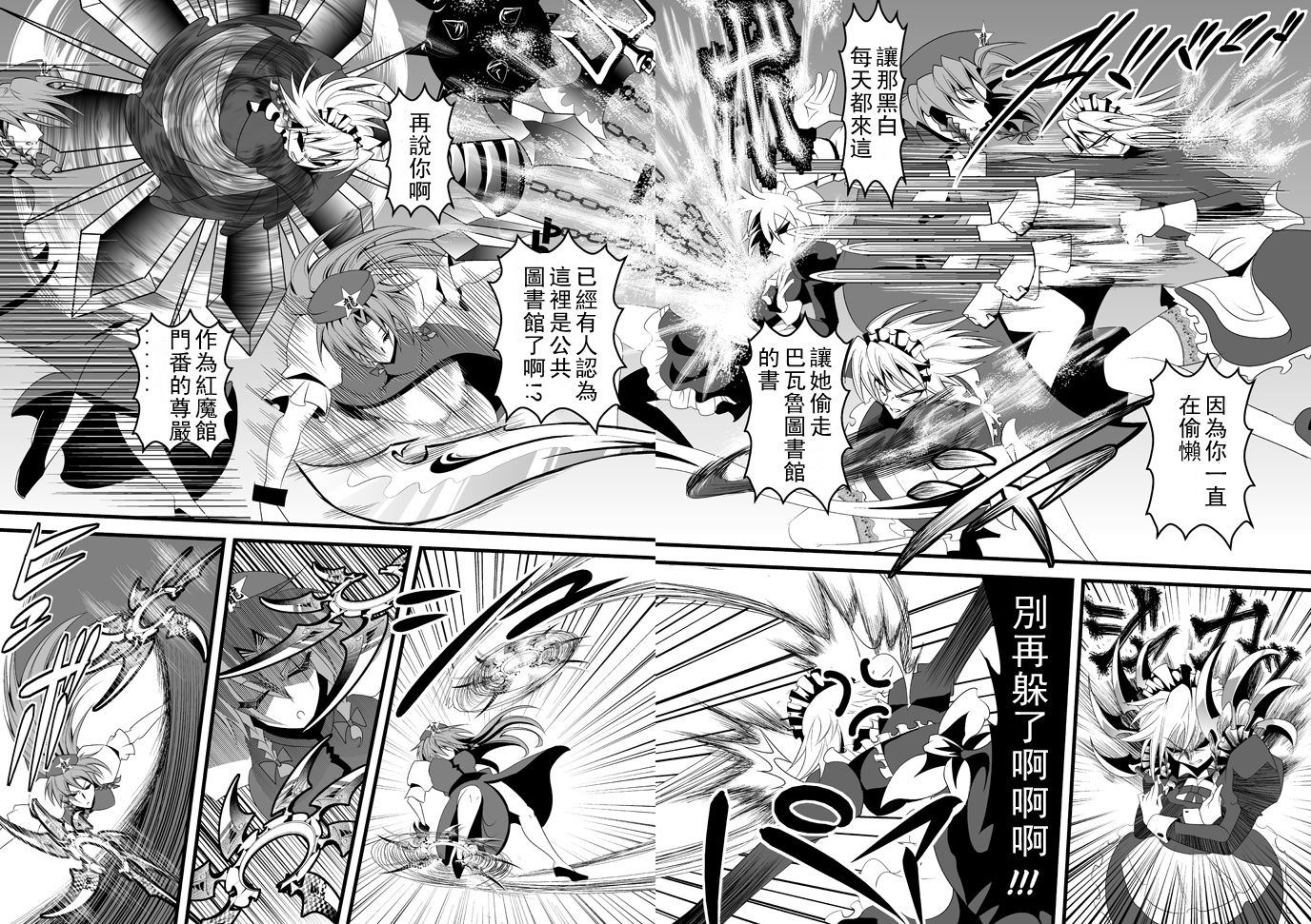 觉醒!红美铃!!——魔女仆VS睡拳门番韩漫全集-短篇无删减无遮挡章节图片 
