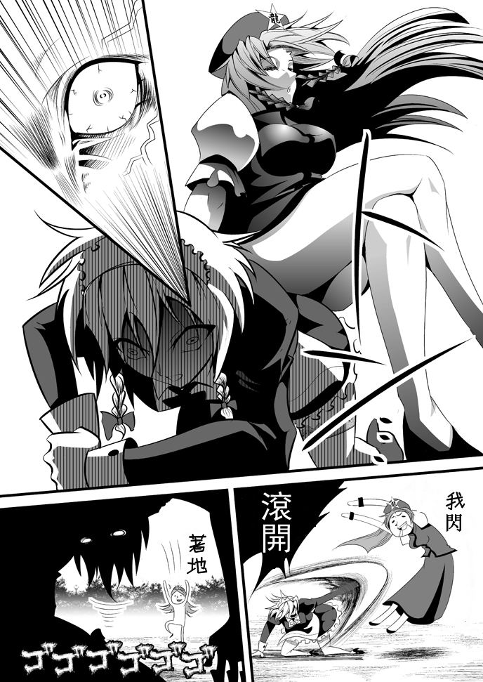 觉醒!红美铃!!——魔女仆VS睡拳门番韩漫全集-短篇无删减无遮挡章节图片 