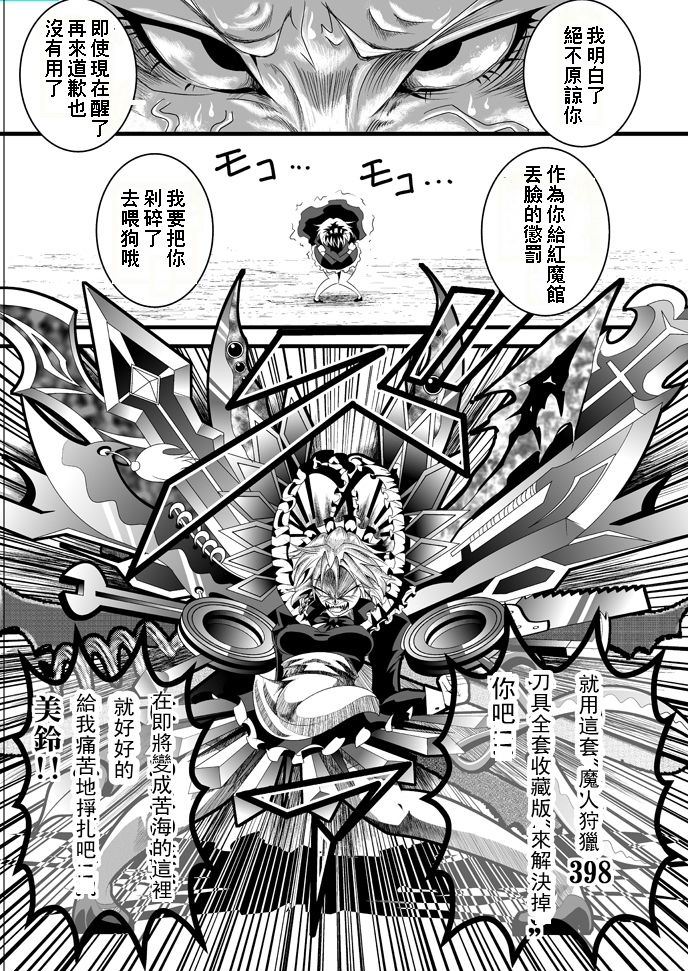 觉醒!红美铃!!——魔女仆VS睡拳门番韩漫全集-短篇无删减无遮挡章节图片 
