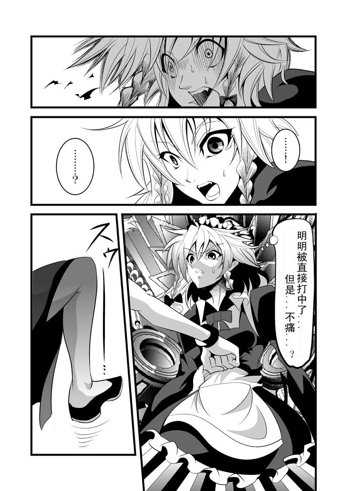 觉醒!红美铃!!——魔女仆VS睡拳门番韩漫全集-短篇无删减无遮挡章节图片 