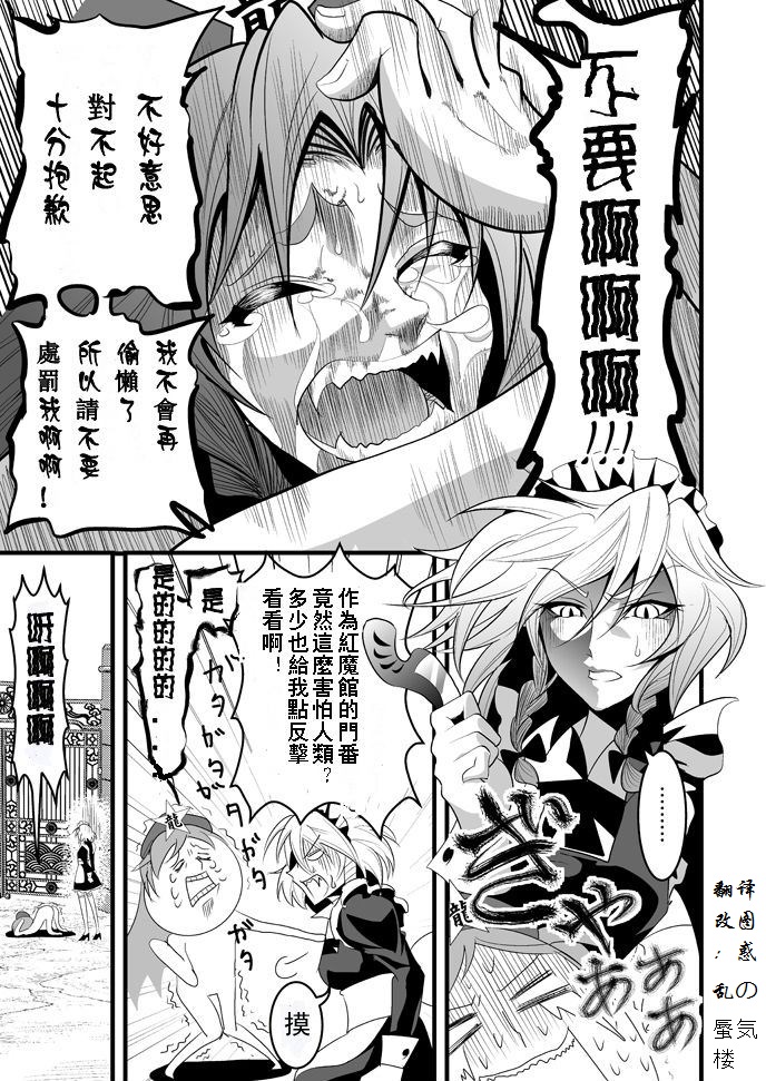 觉醒!红美铃!!——魔女仆VS睡拳门番韩漫全集-短篇无删减无遮挡章节图片 