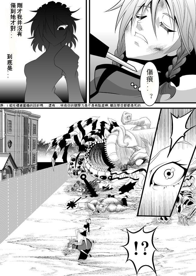 觉醒!红美铃!!——魔女仆VS睡拳门番韩漫全集-短篇无删减无遮挡章节图片 