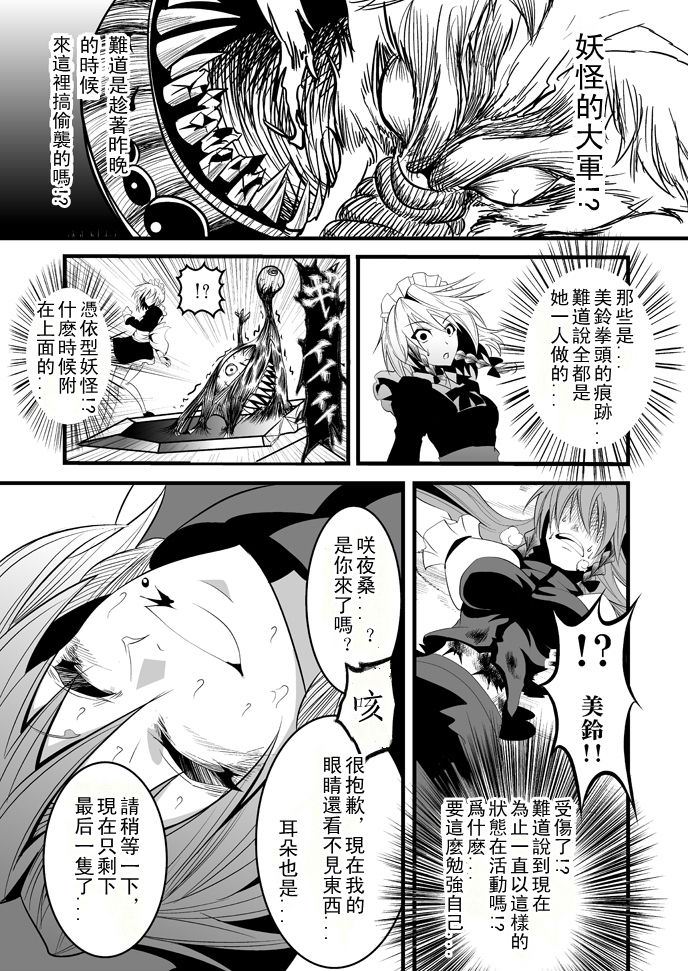 觉醒!红美铃!!——魔女仆VS睡拳门番韩漫全集-短篇无删减无遮挡章节图片 