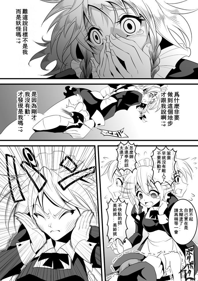 觉醒!红美铃!!——魔女仆VS睡拳门番韩漫全集-短篇无删减无遮挡章节图片 