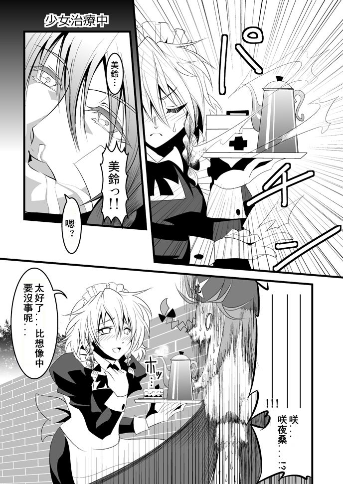 觉醒!红美铃!!——魔女仆VS睡拳门番韩漫全集-短篇无删减无遮挡章节图片 