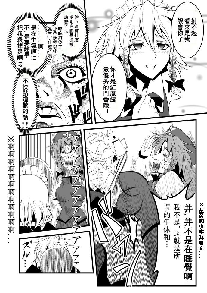 觉醒!红美铃!!——魔女仆VS睡拳门番韩漫全集-短篇无删减无遮挡章节图片 
