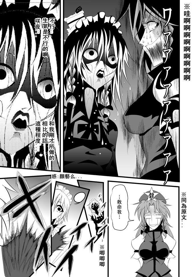 觉醒!红美铃!!——魔女仆VS睡拳门番韩漫全集-短篇无删减无遮挡章节图片 