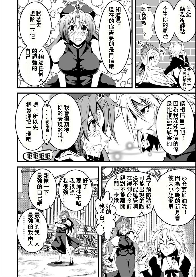 觉醒!红美铃!!——魔女仆VS睡拳门番韩漫全集-短篇无删减无遮挡章节图片 