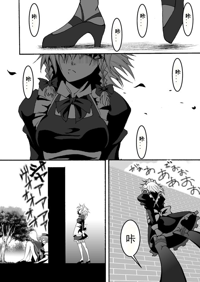 觉醒!红美铃!!——魔女仆VS睡拳门番韩漫全集-短篇无删减无遮挡章节图片 