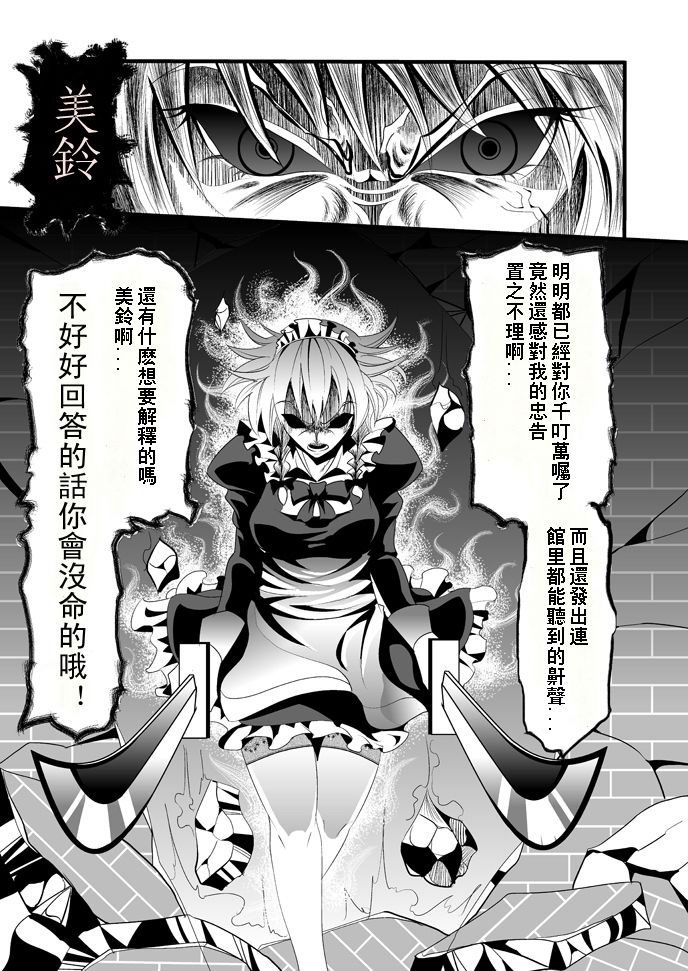 觉醒!红美铃!!——魔女仆VS睡拳门番韩漫全集-短篇无删减无遮挡章节图片 