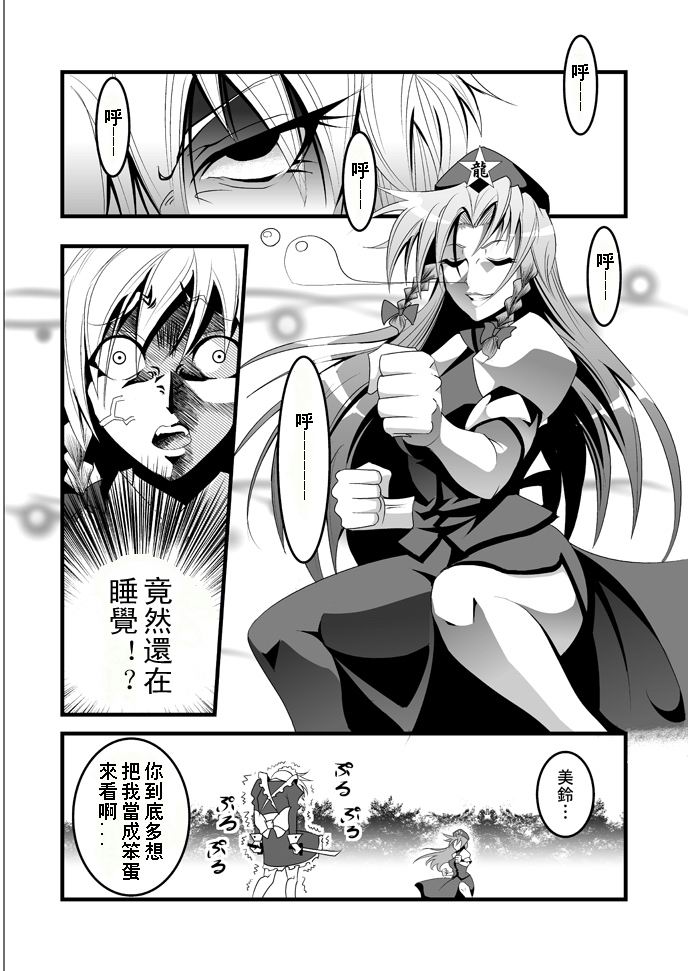 觉醒!红美铃!!——魔女仆VS睡拳门番韩漫全集-短篇无删减无遮挡章节图片 
