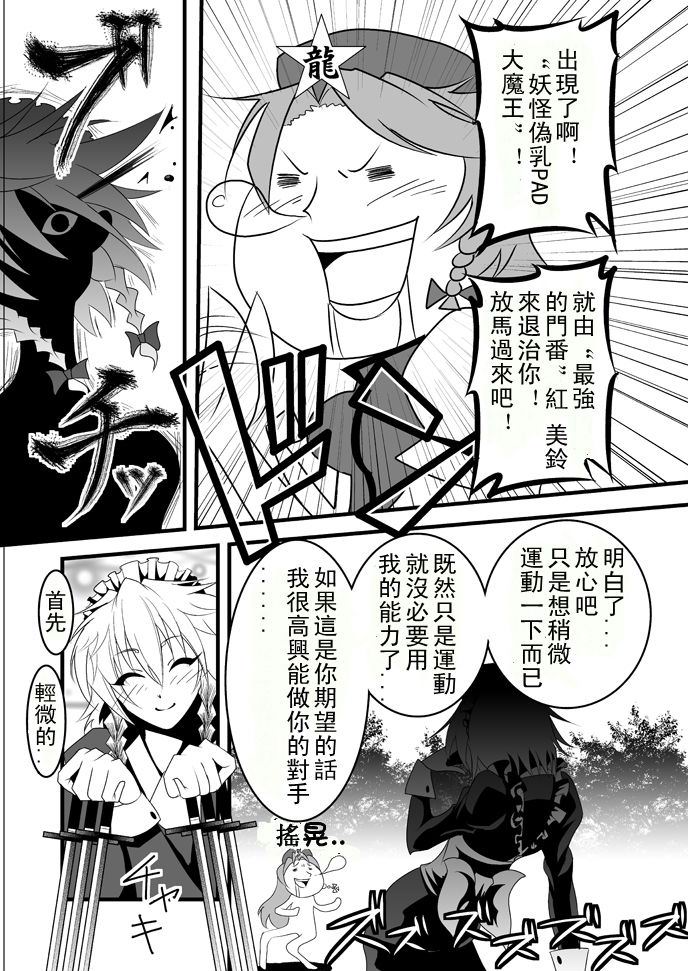 觉醒!红美铃!!——魔女仆VS睡拳门番韩漫全集-短篇无删减无遮挡章节图片 