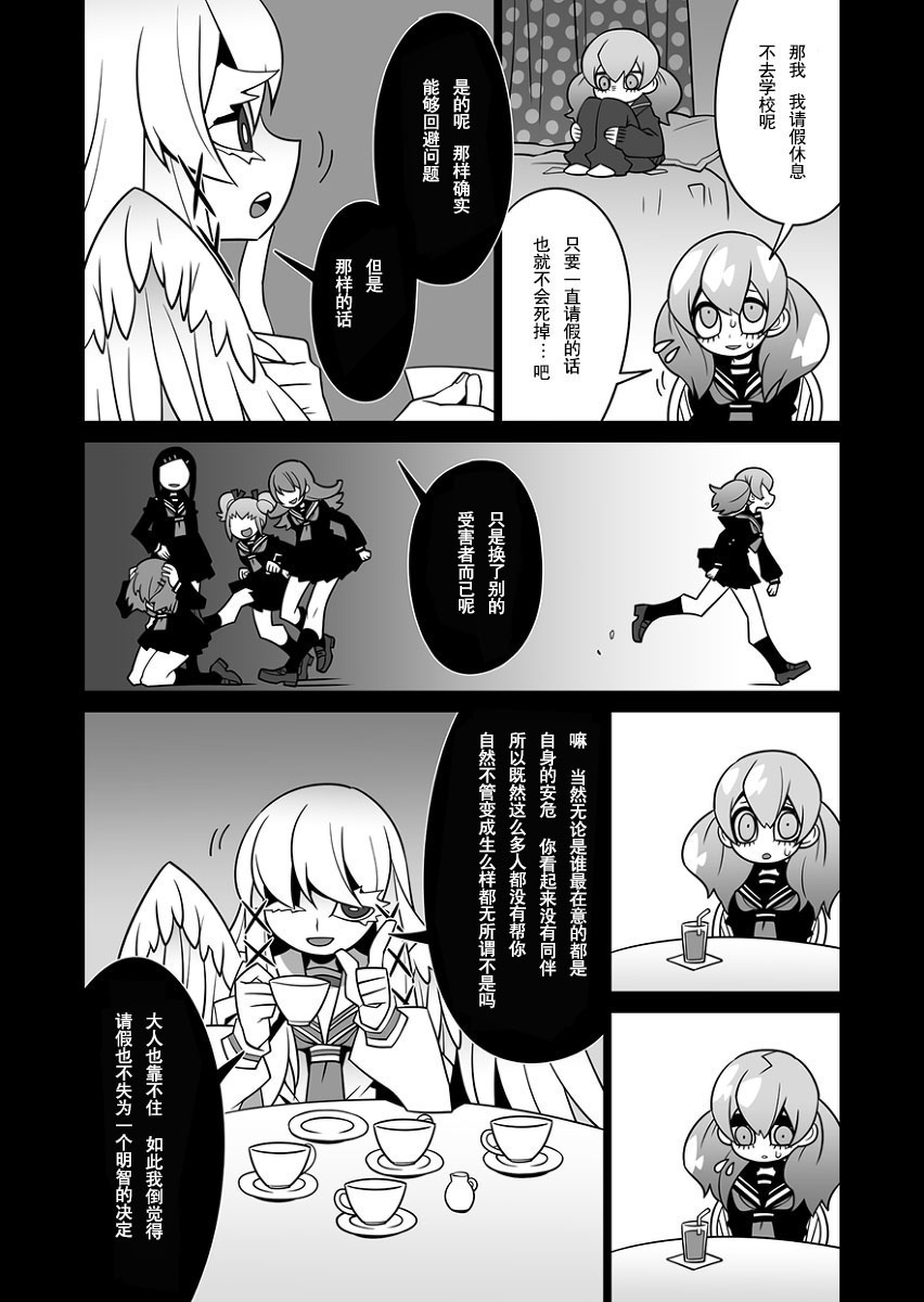天使不会在耳边低语韩漫全集-全一话无删减无遮挡章节图片 