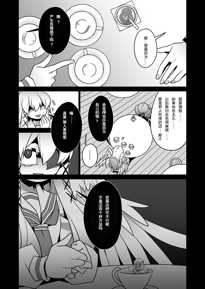 天使不会在耳边低语韩漫全集-全一话无删减无遮挡章节图片 