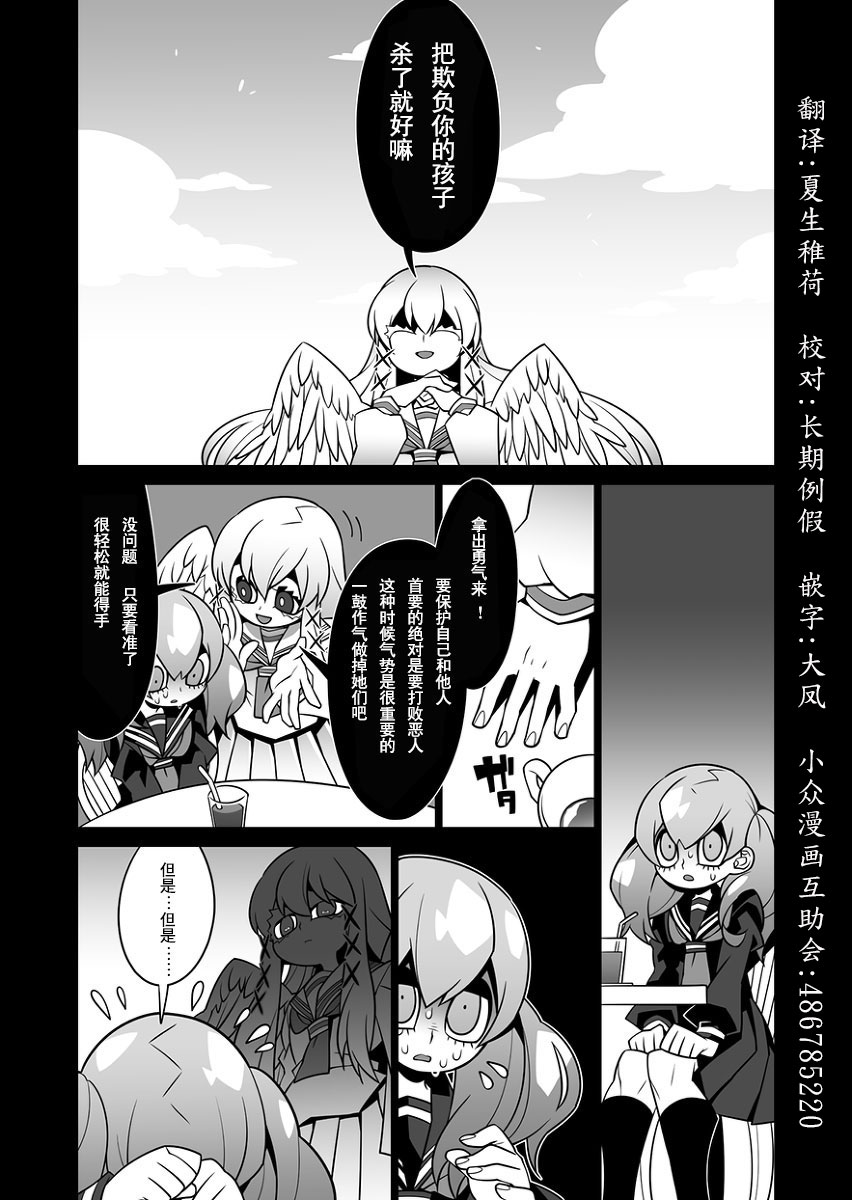 天使不会在耳边低语韩漫全集-全一话无删减无遮挡章节图片 
