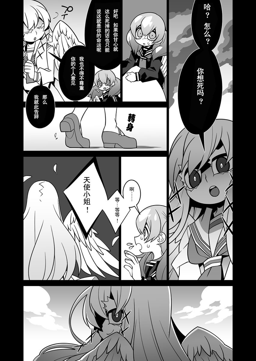 天使不会在耳边低语韩漫全集-全一话无删减无遮挡章节图片 