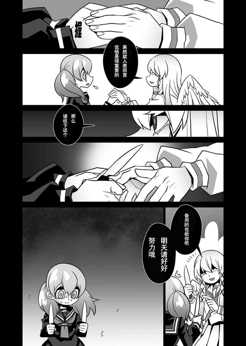天使不会在耳边低语韩漫全集-全一话无删减无遮挡章节图片 