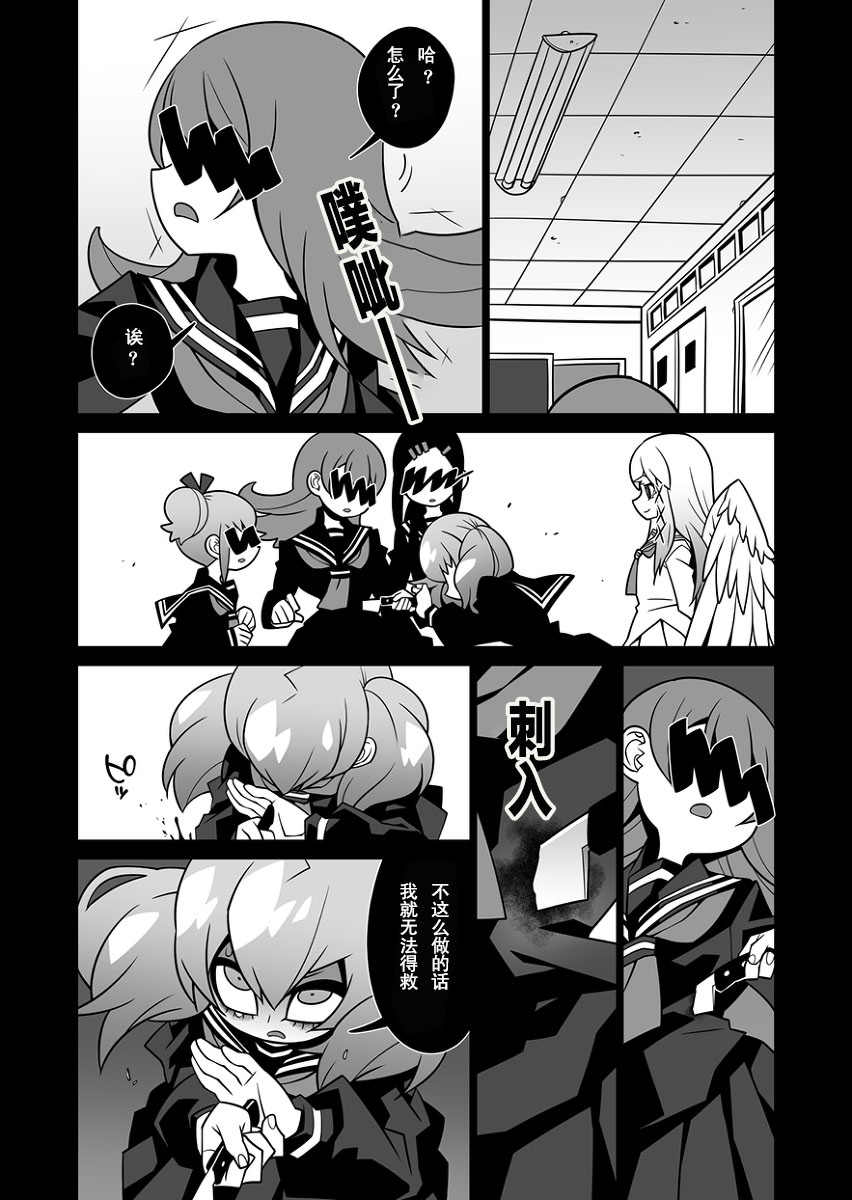 天使不会在耳边低语韩漫全集-全一话无删减无遮挡章节图片 